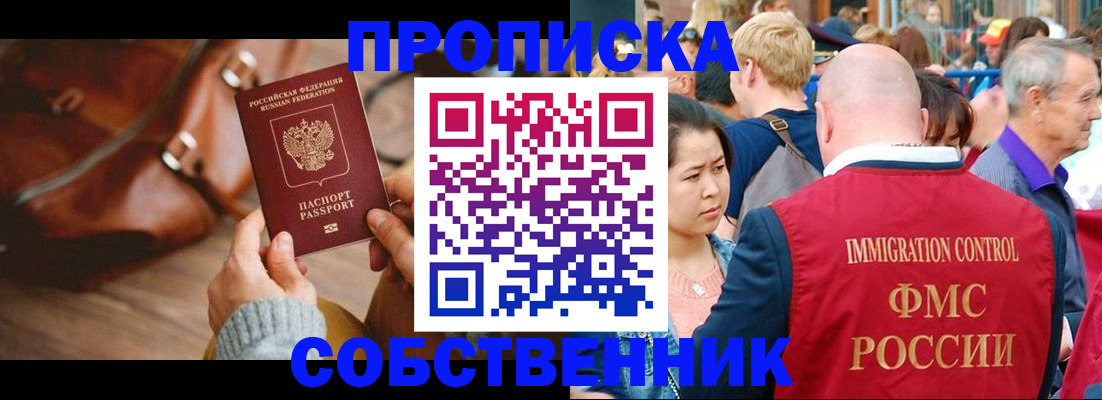 прописка ребенка в Ясногорске